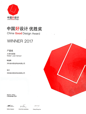 China-Good-Design-Awarad-Winner-2017